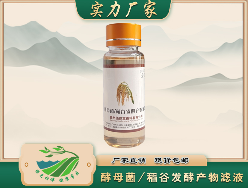 稻米发酵产物滤液（稻谷）