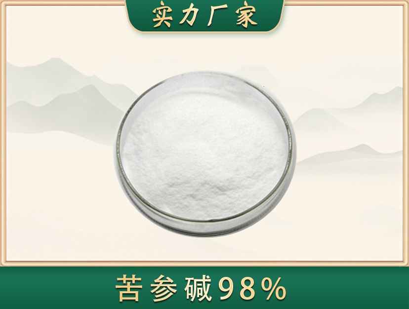 苦参碱98%