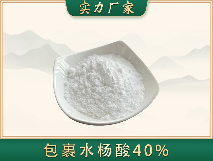 水杨酸40%（水溶）